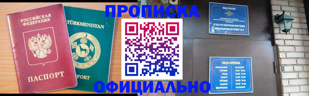 прописка от собственника в Волгореченске